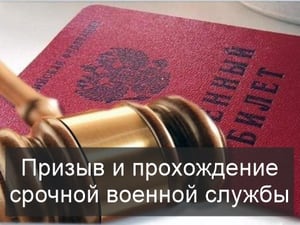 Адвокат по воинским преступлениям